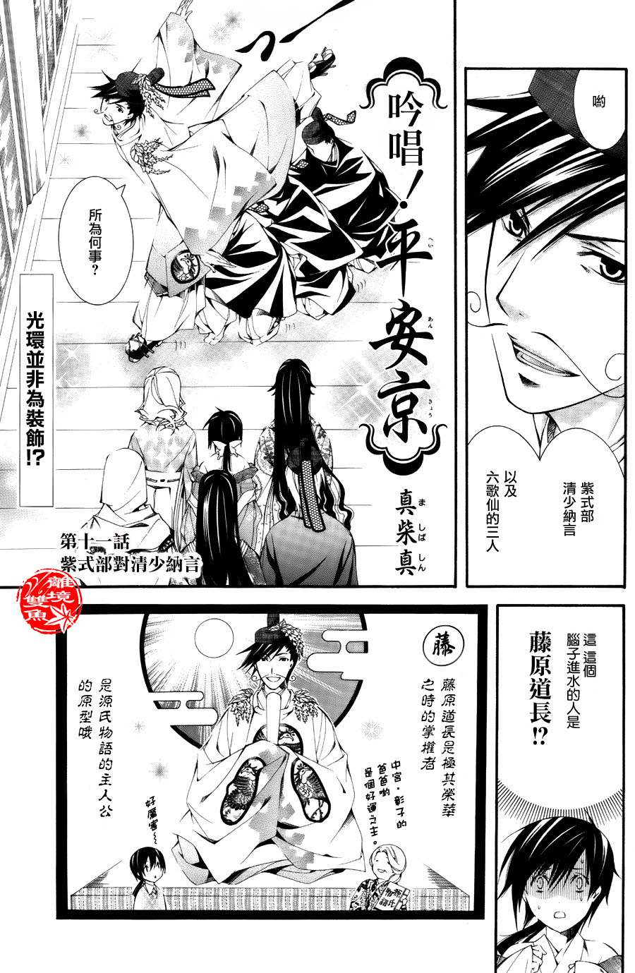 吟唱！平安京第11话图