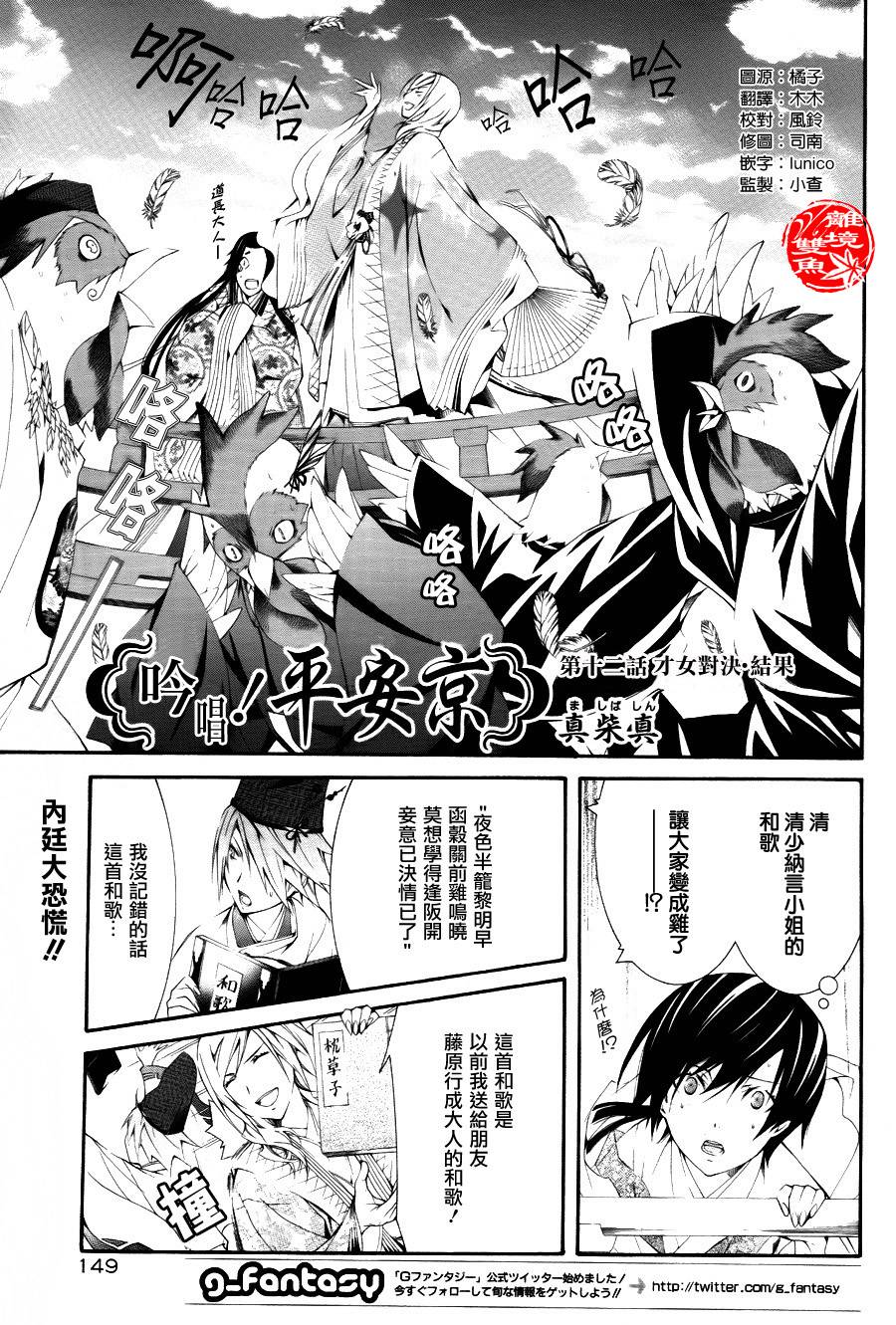 吟唱！平安京第12话图