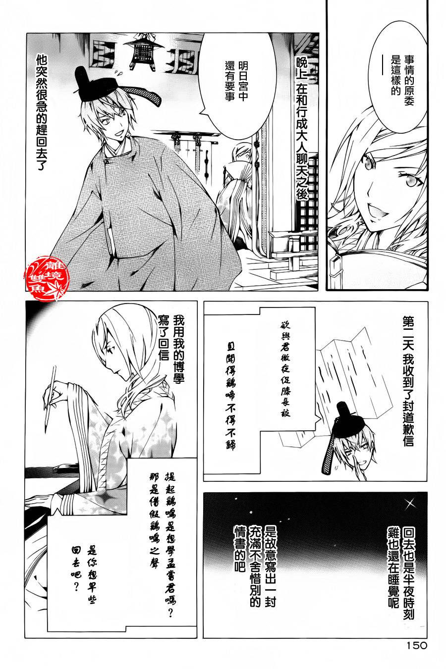 吟唱！平安京第12话图