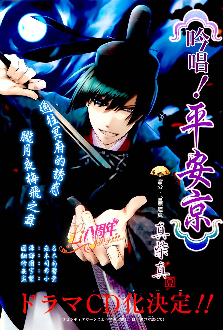 吟唱！平安京第13话图