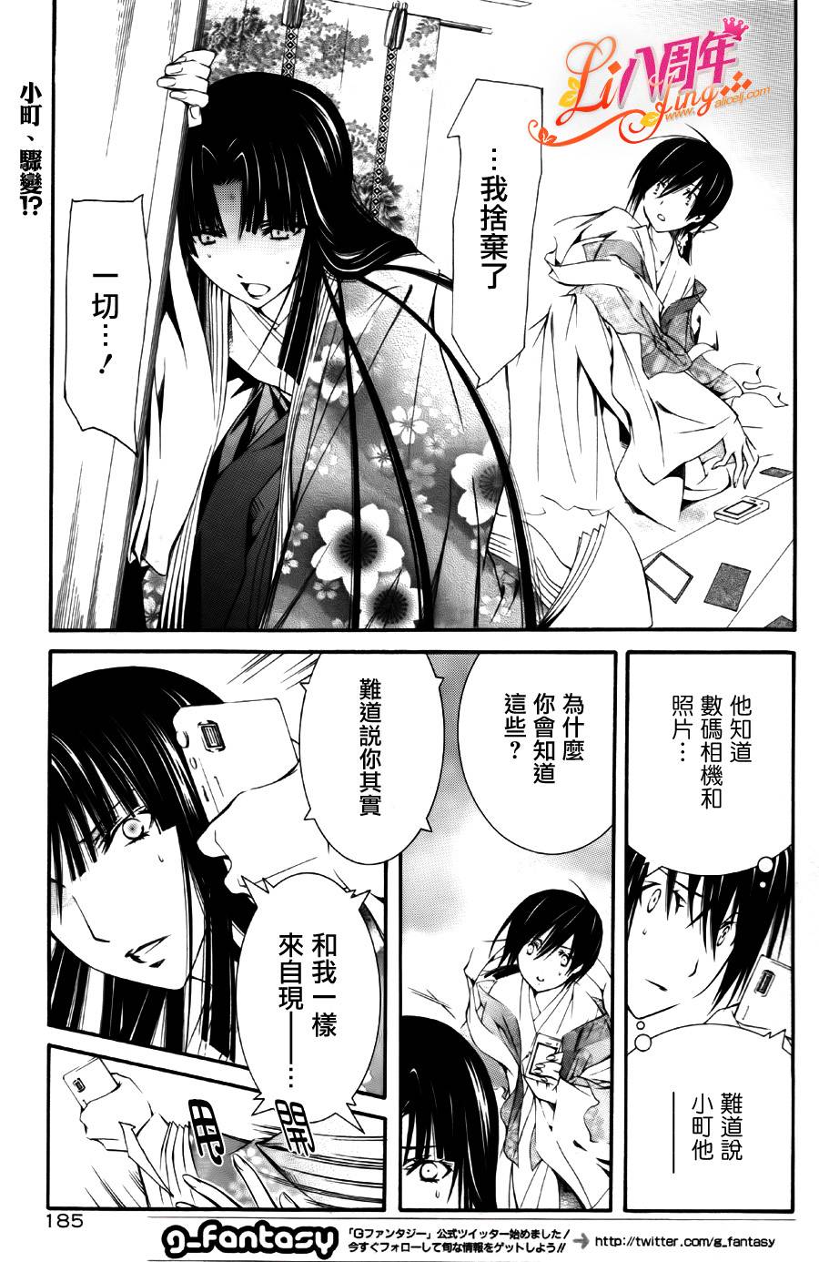 吟唱！平安京第13话图