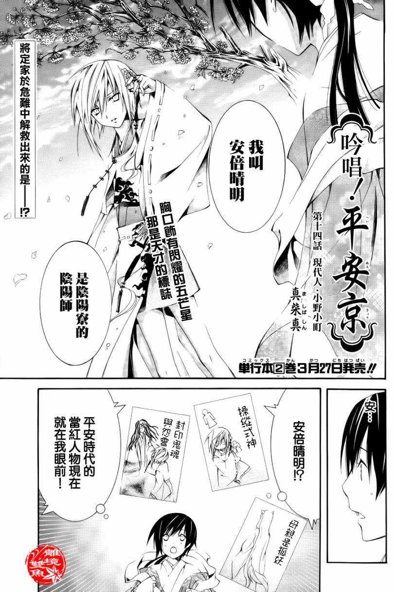 吟唱！平安京第14话图