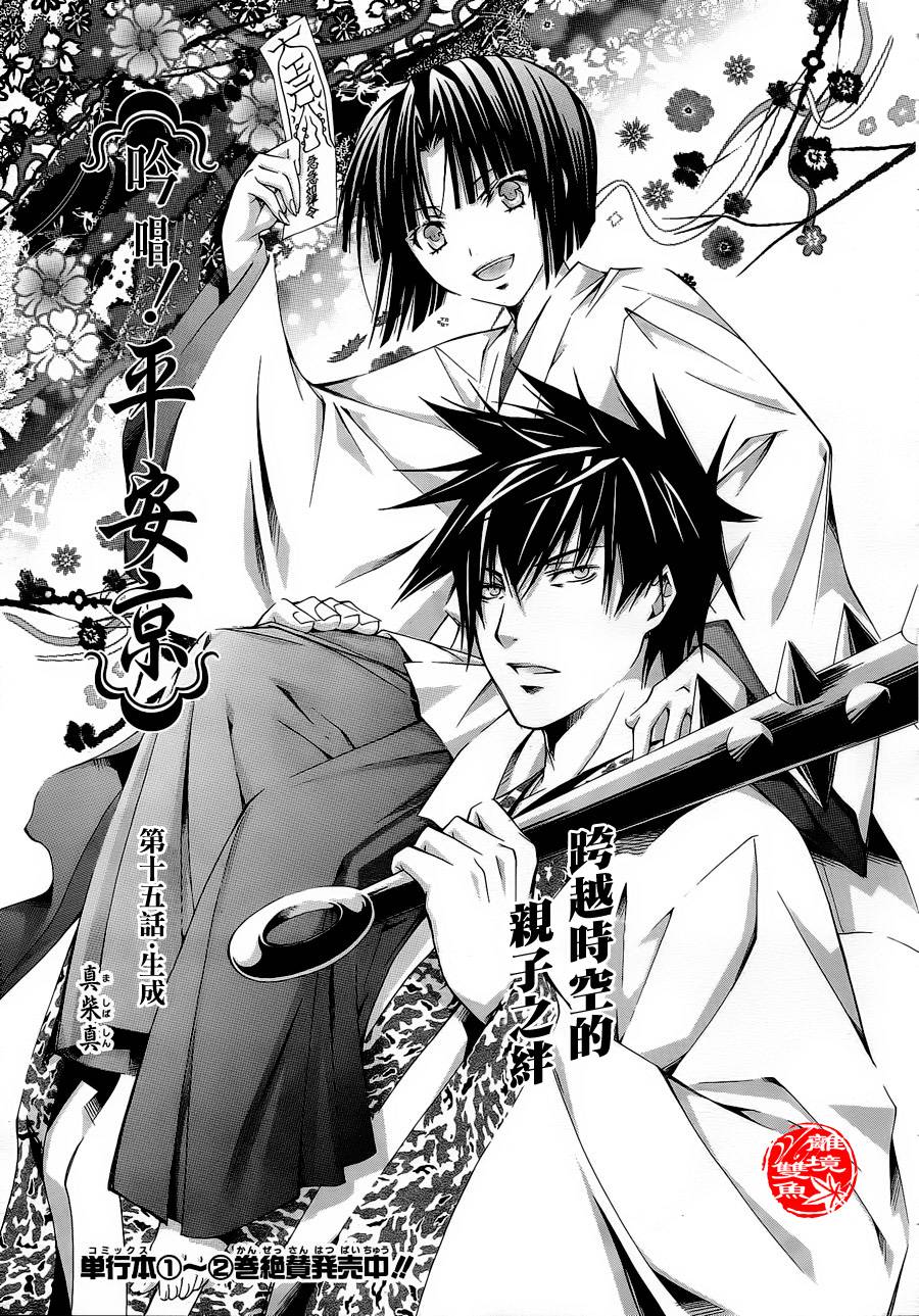 吟唱！平安京第15话图