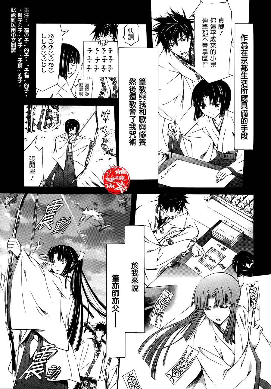 吟唱！平安京第15话图