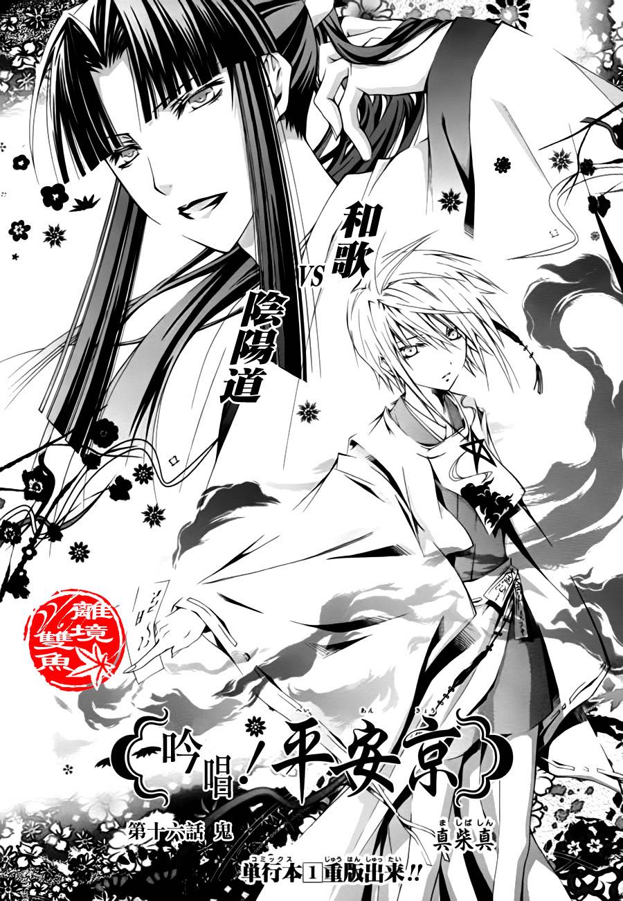 吟唱！平安京第16话图