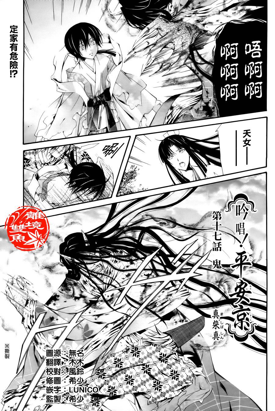 吟唱！平安京第17话图