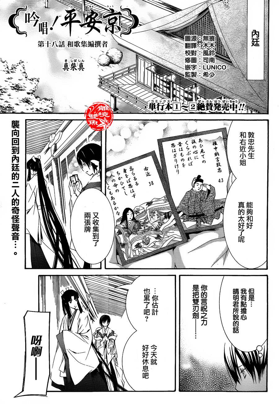 吟唱！平安京第18话图