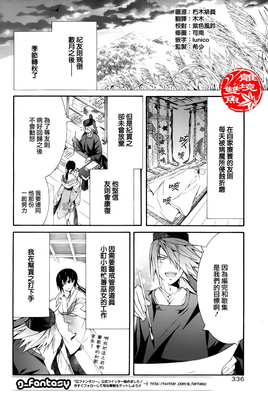 吟唱！平安京第19话图