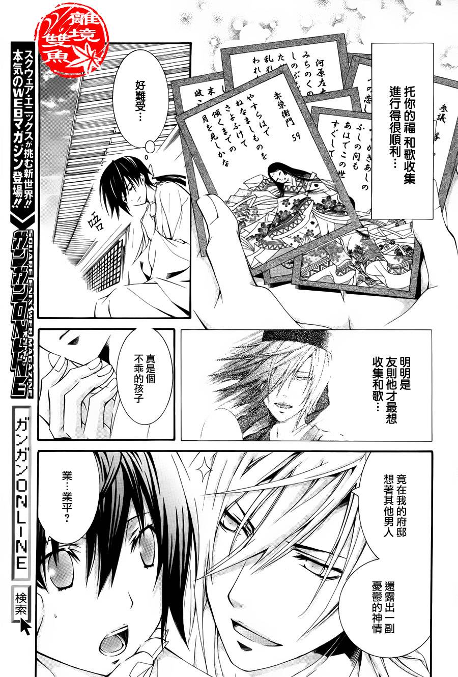 吟唱！平安京第19话图