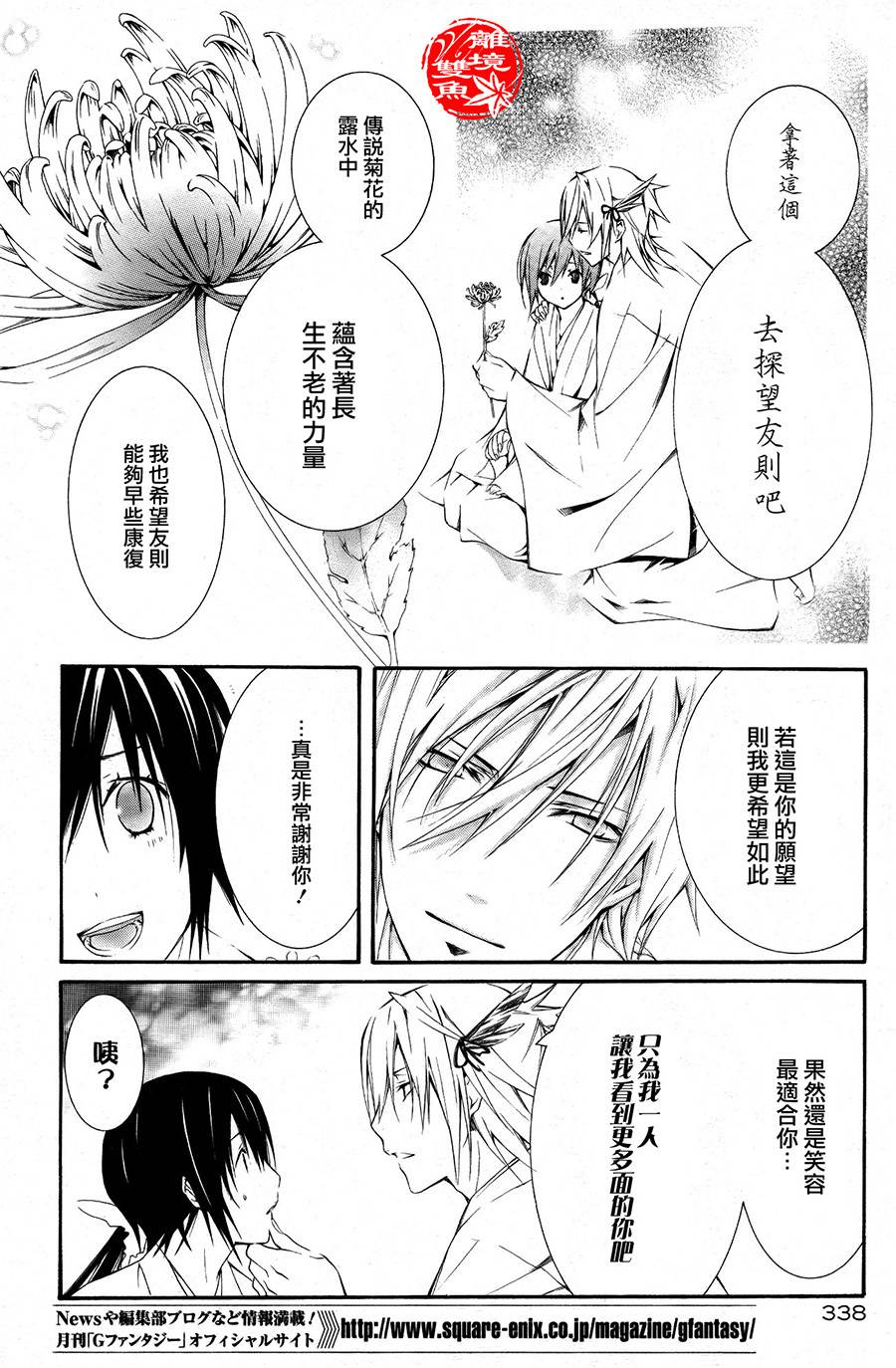 吟唱！平安京第19话图