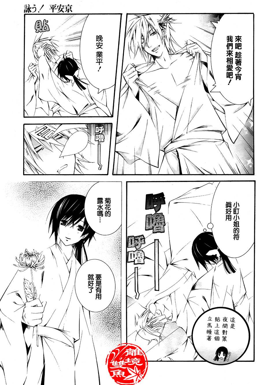 吟唱！平安京第19话图