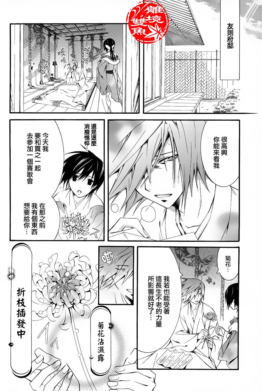 吟唱！平安京第19话图