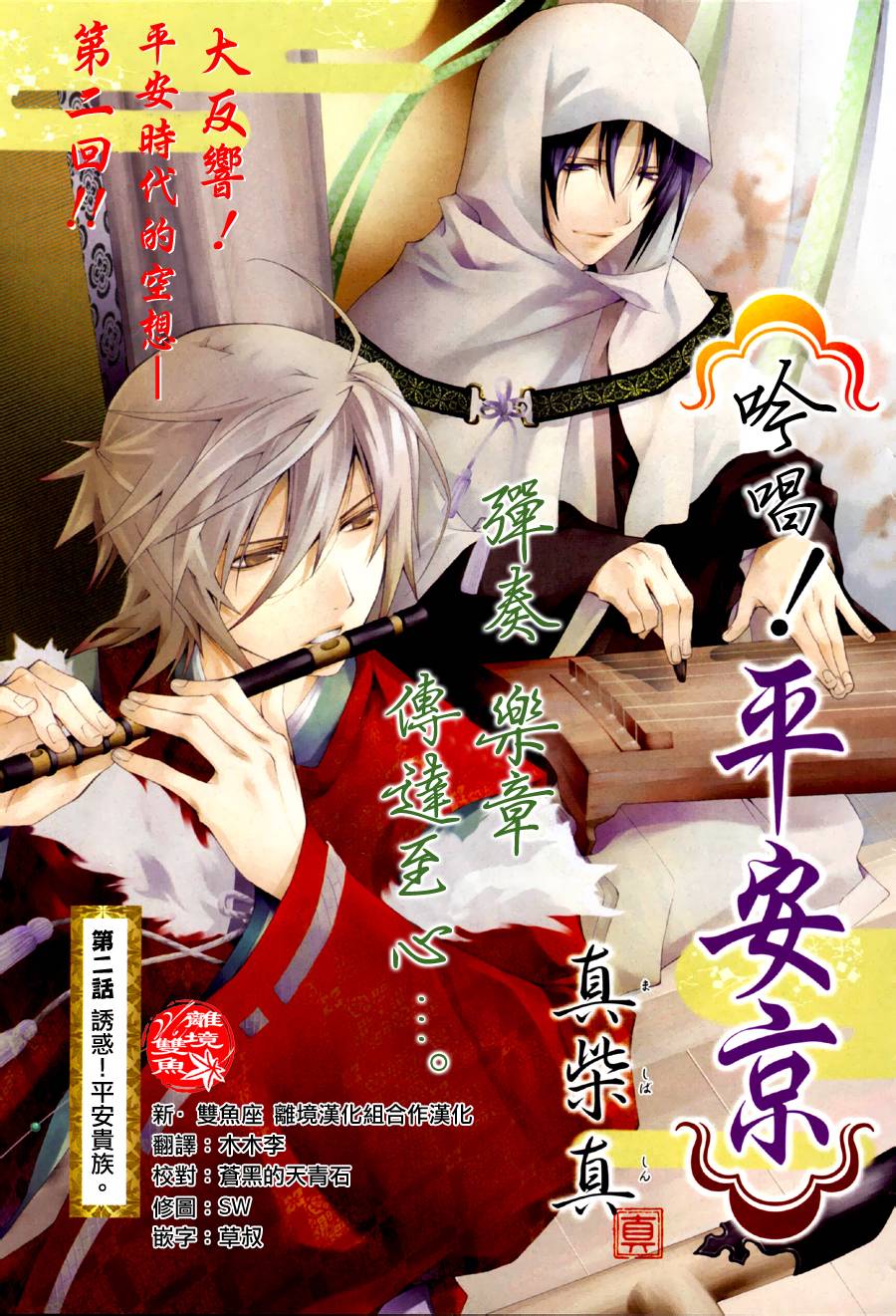 吟唱！平安京第2话图