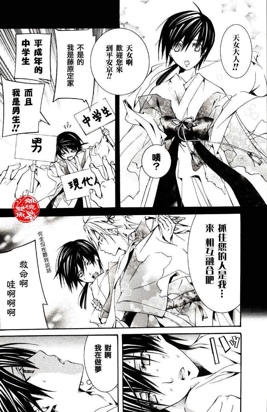 吟唱！平安京第2话图