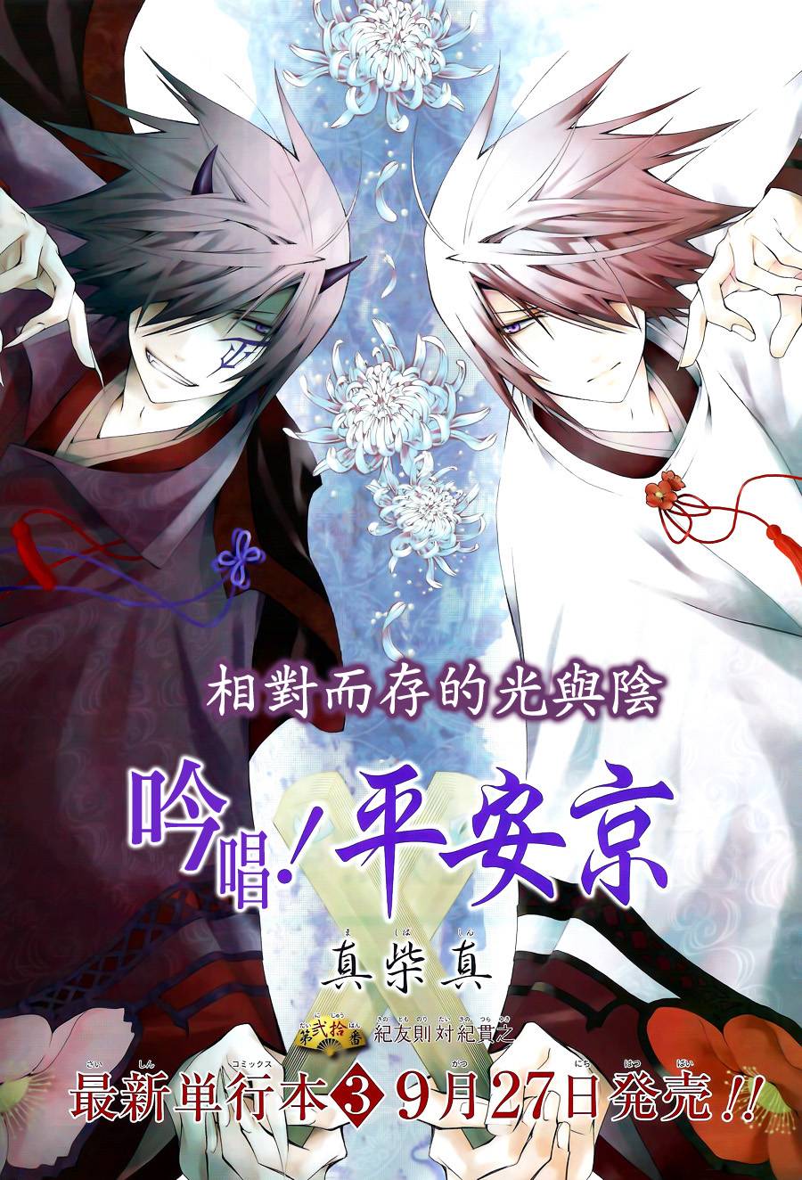 吟唱！平安京第20话图