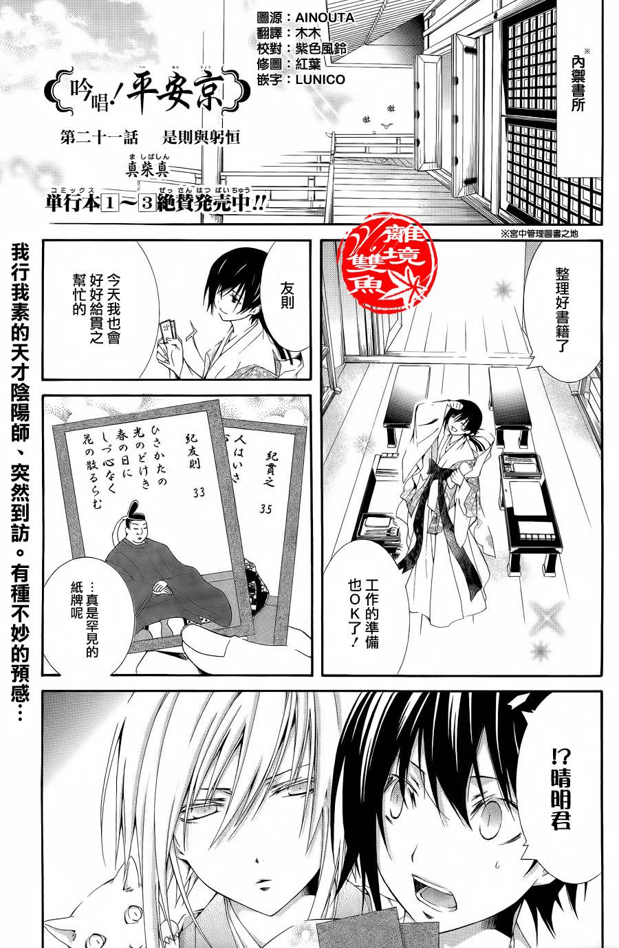 吟唱！平安京第21话图