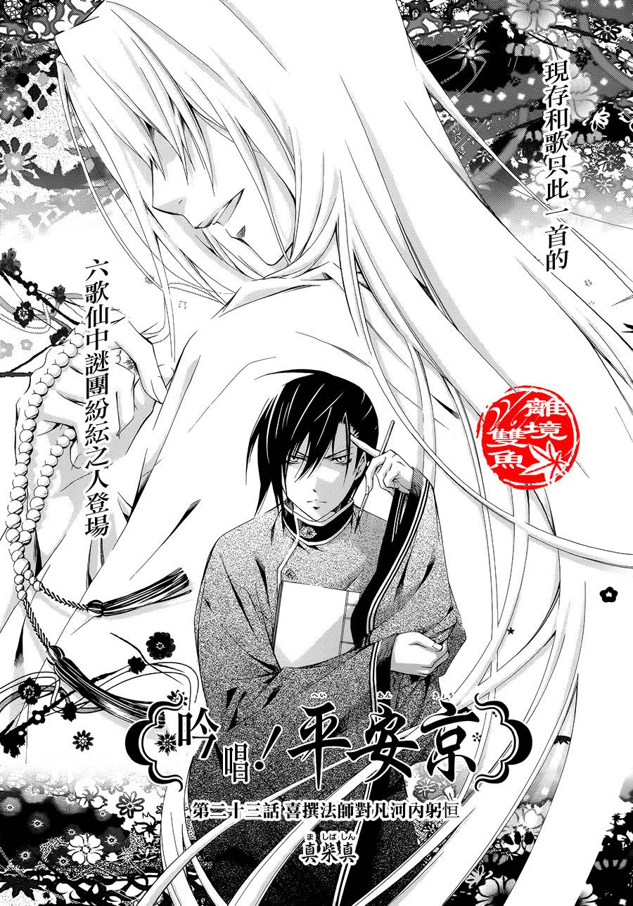吟唱！平安京第22话图