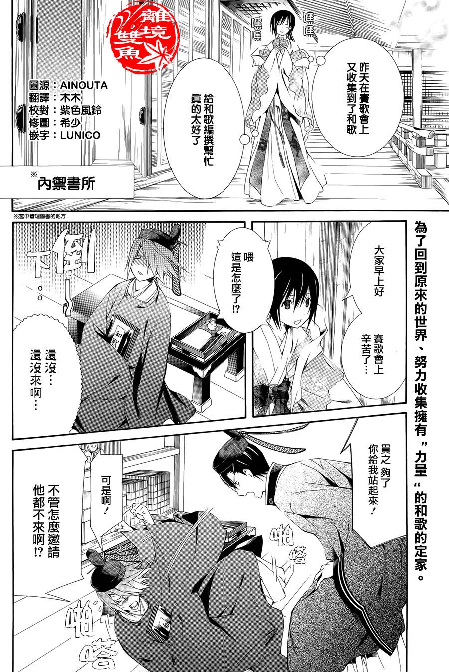 吟唱！平安京第22话图