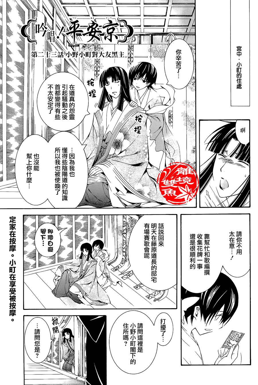 吟唱！平安京第23话图