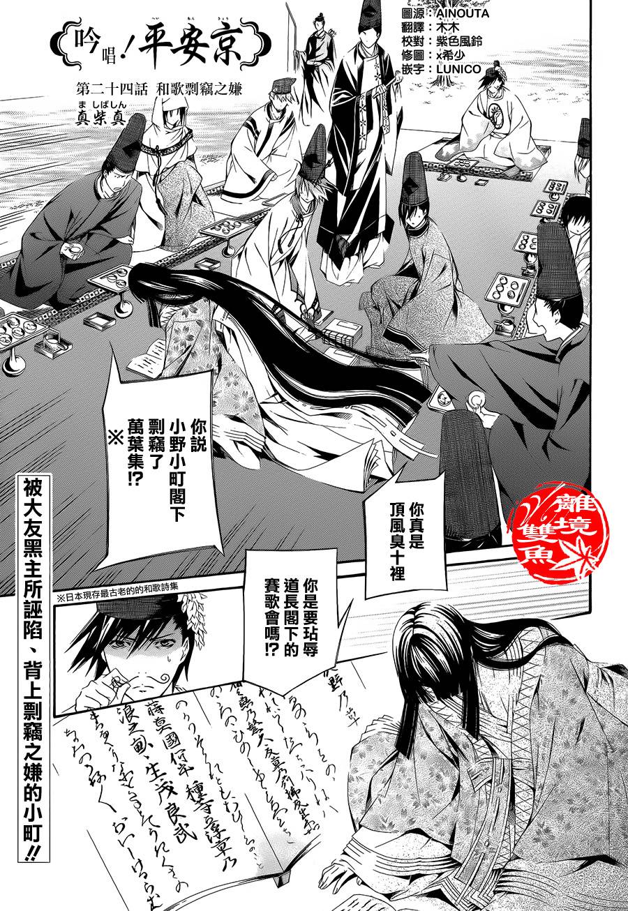 吟唱！平安京第24话图