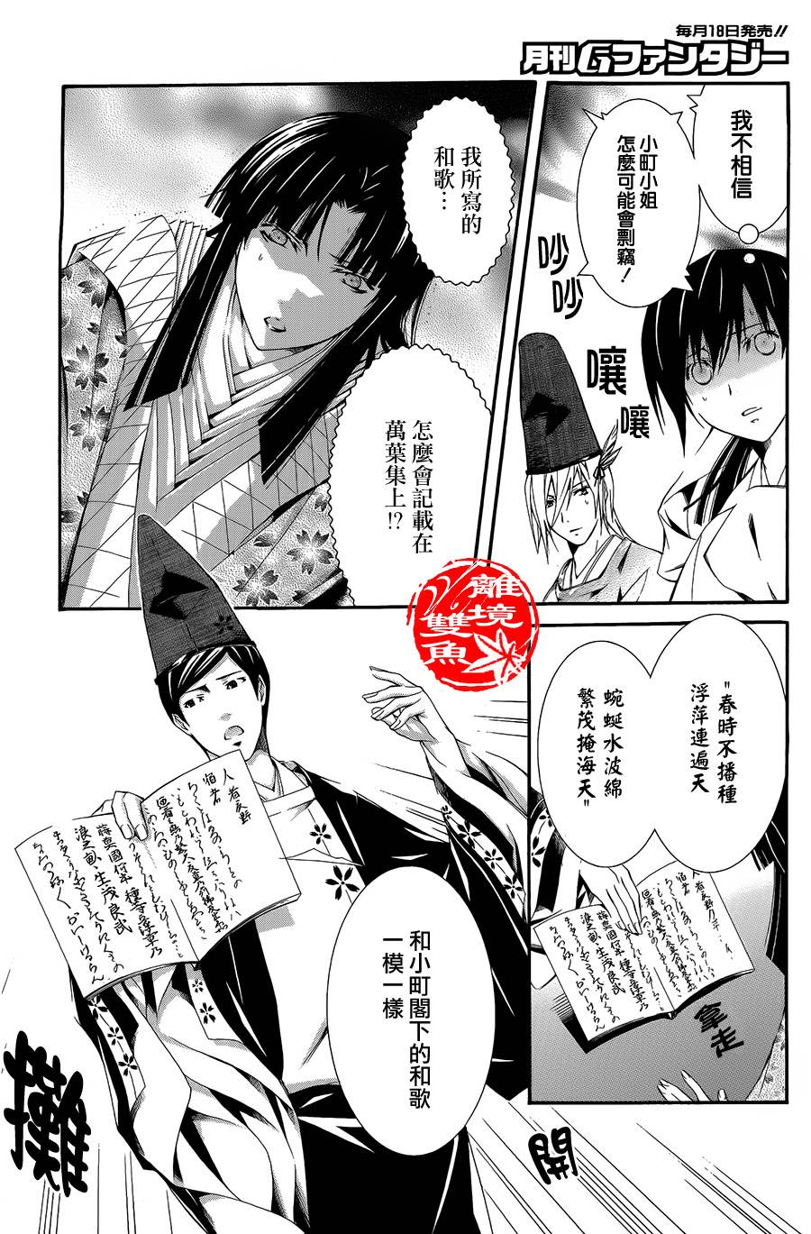 吟唱！平安京第24话图