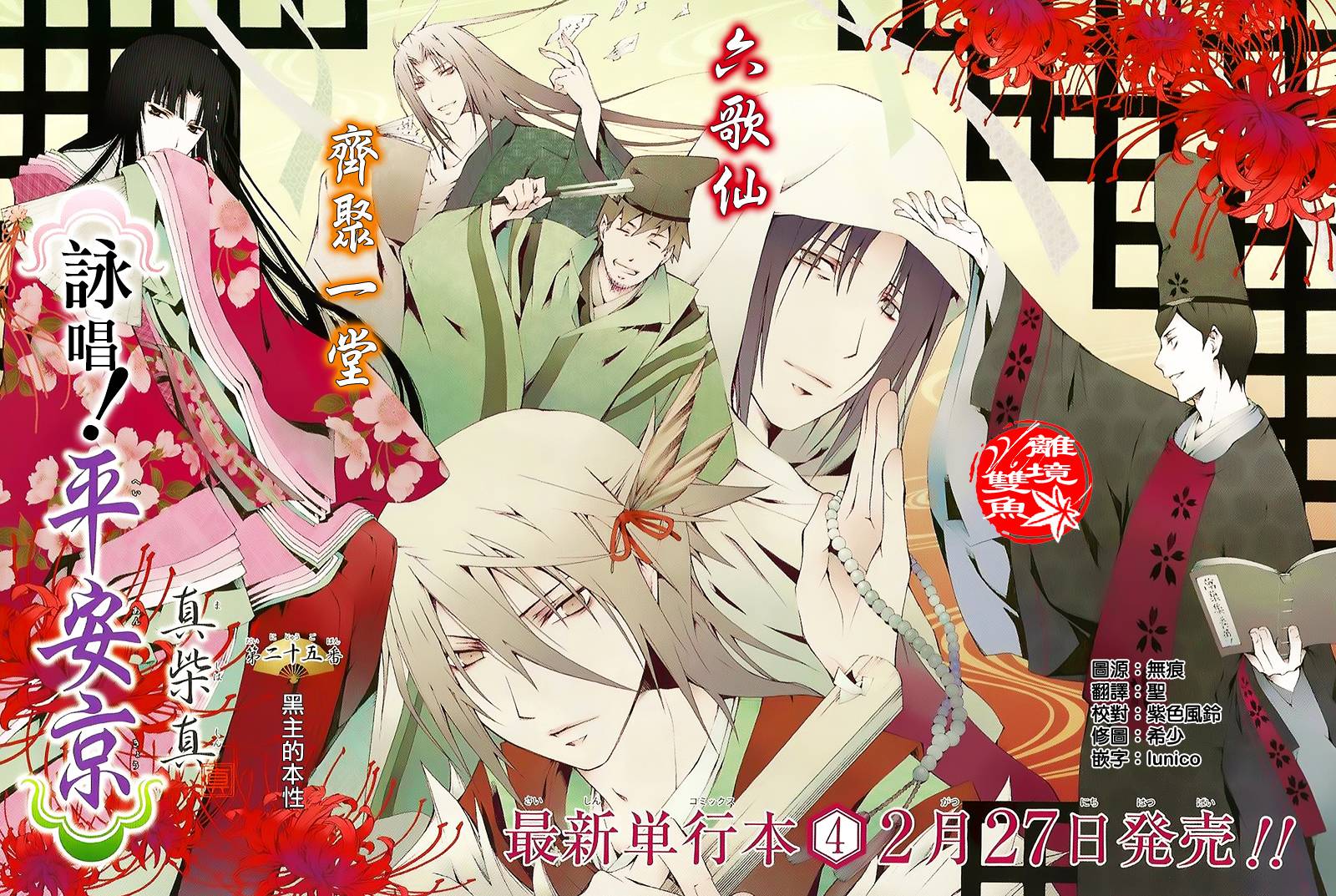 吟唱！平安京第25话图