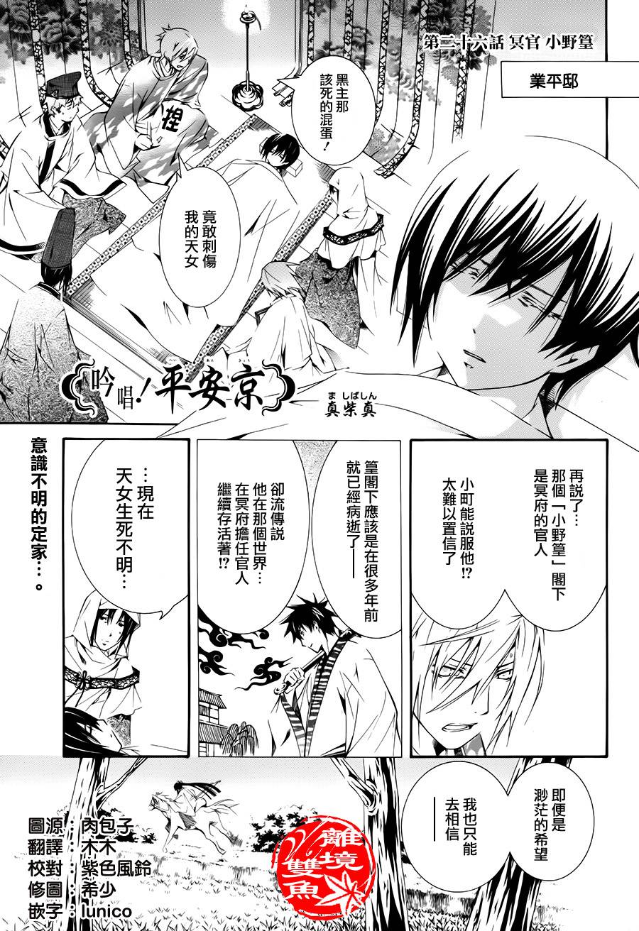 吟唱！平安京第26话图