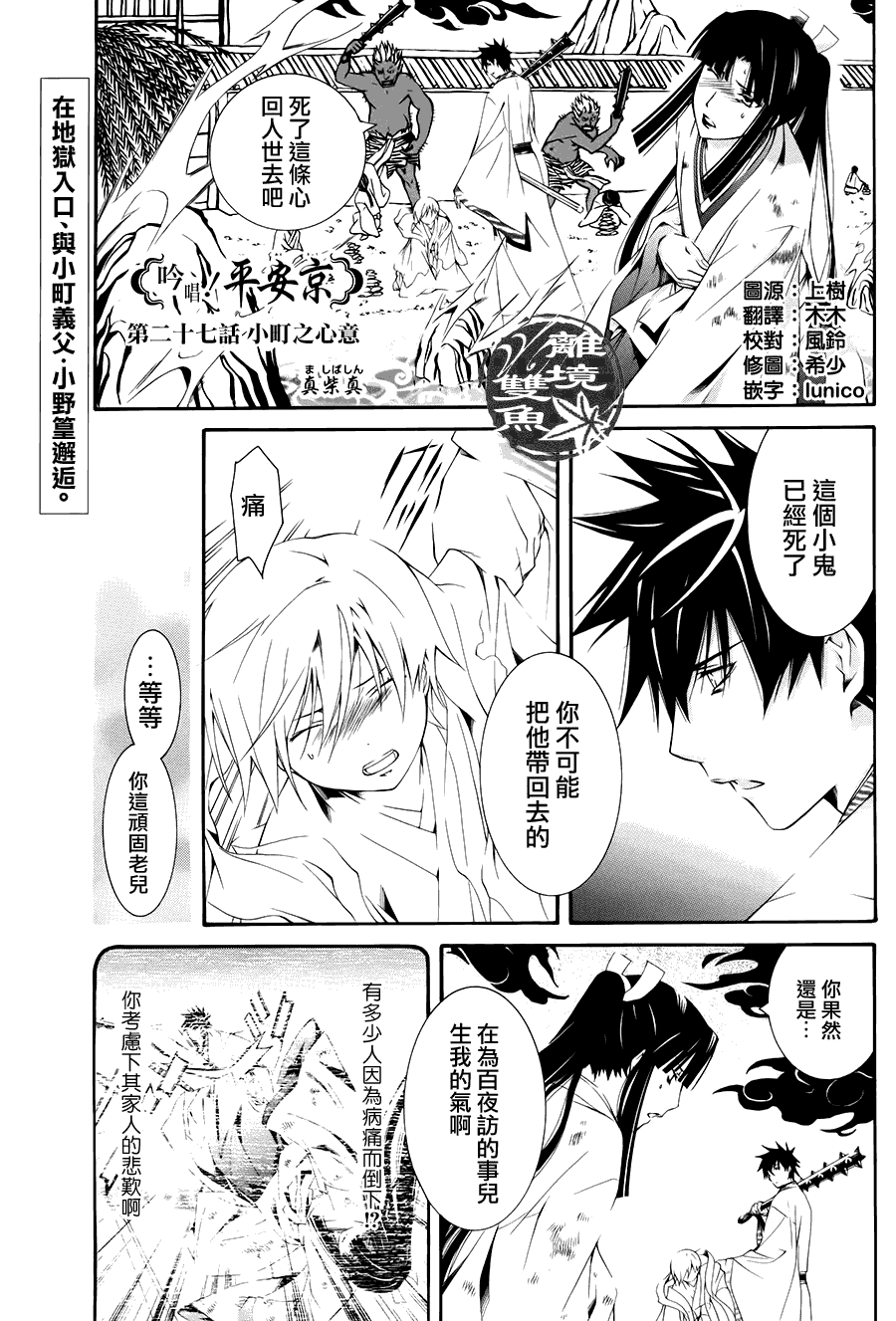 吟唱！平安京第27话图