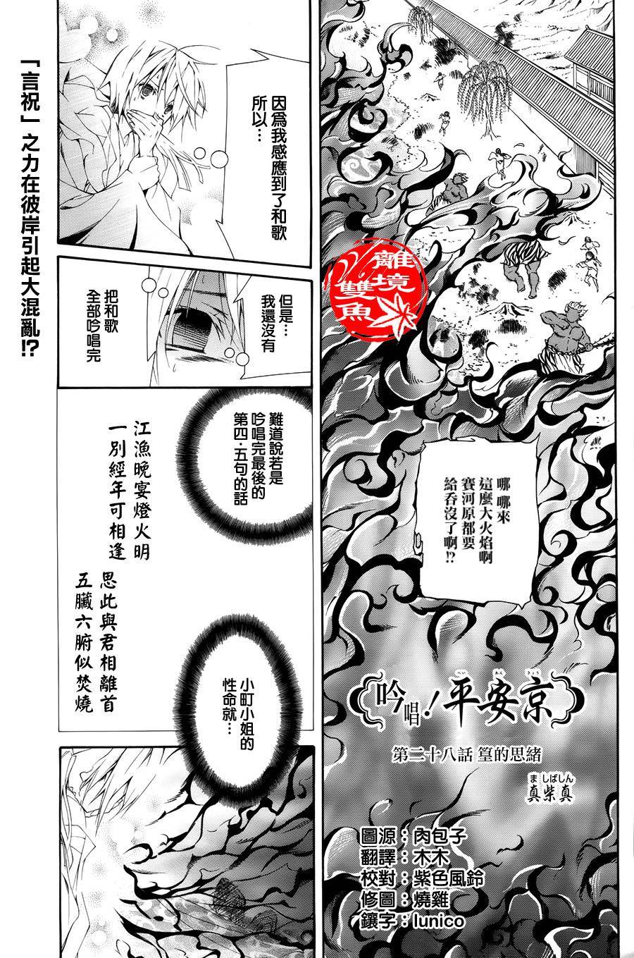 吟唱！平安京第28话图