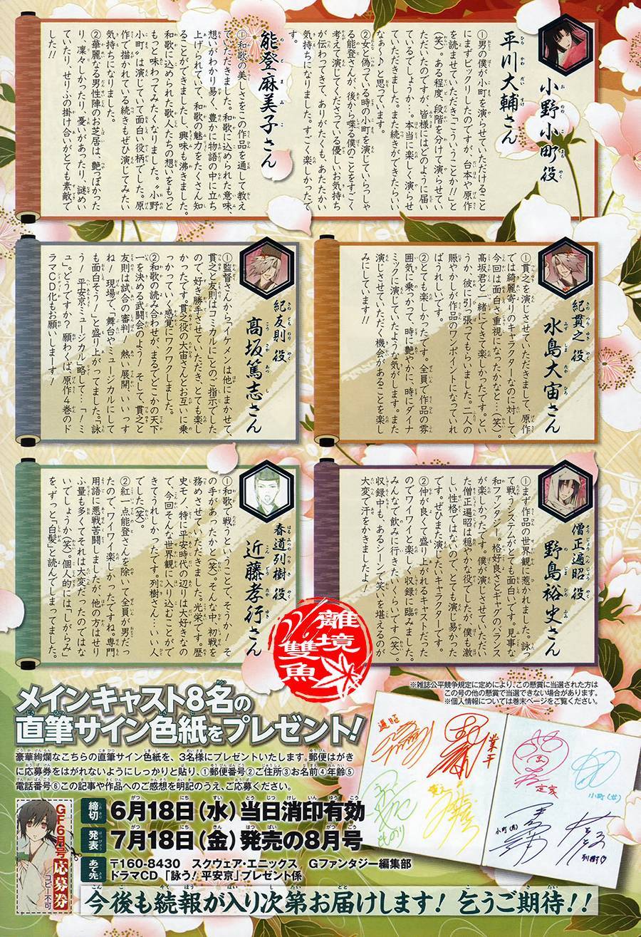吟唱！平安京第28话图