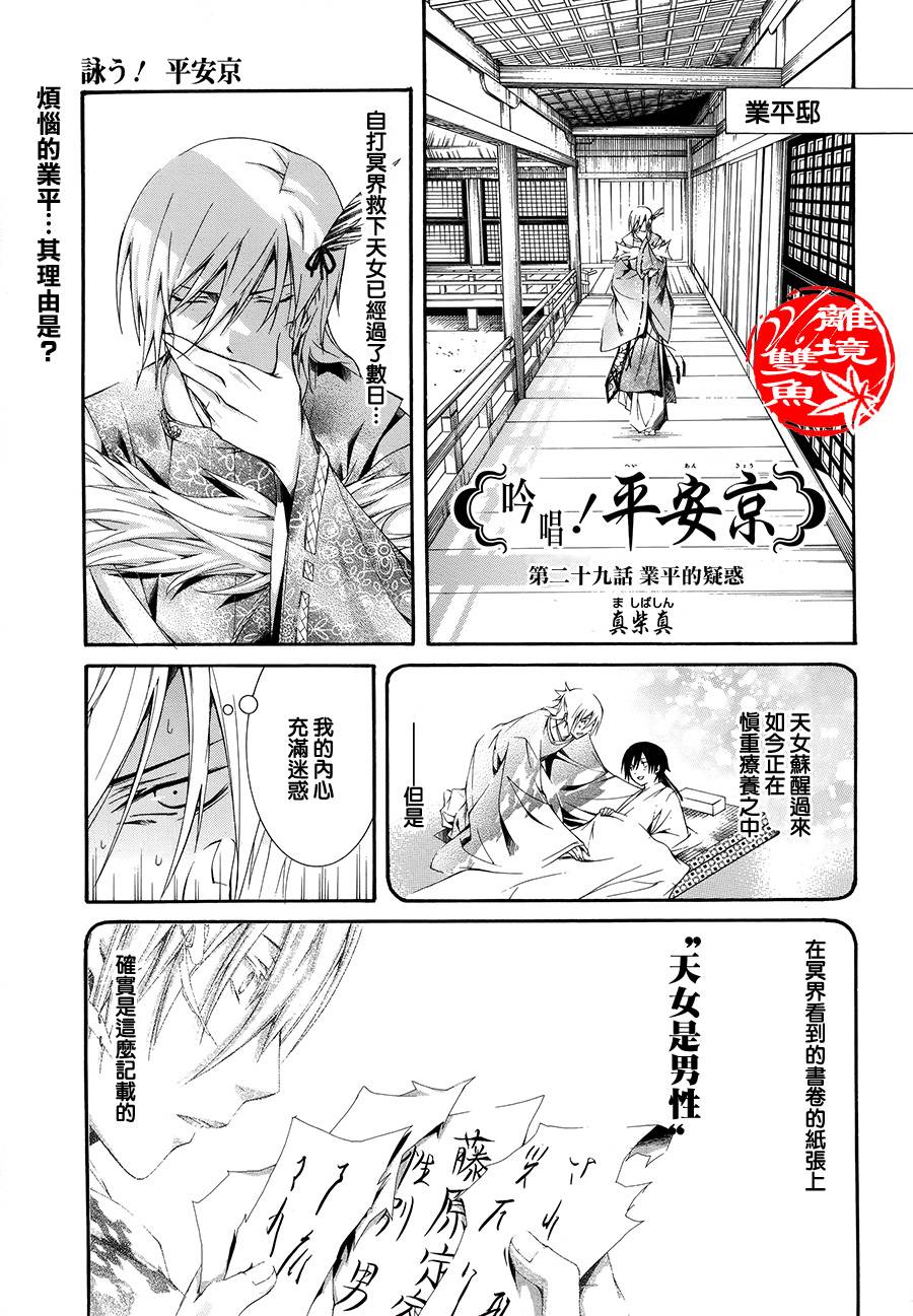 吟唱！平安京第29话图