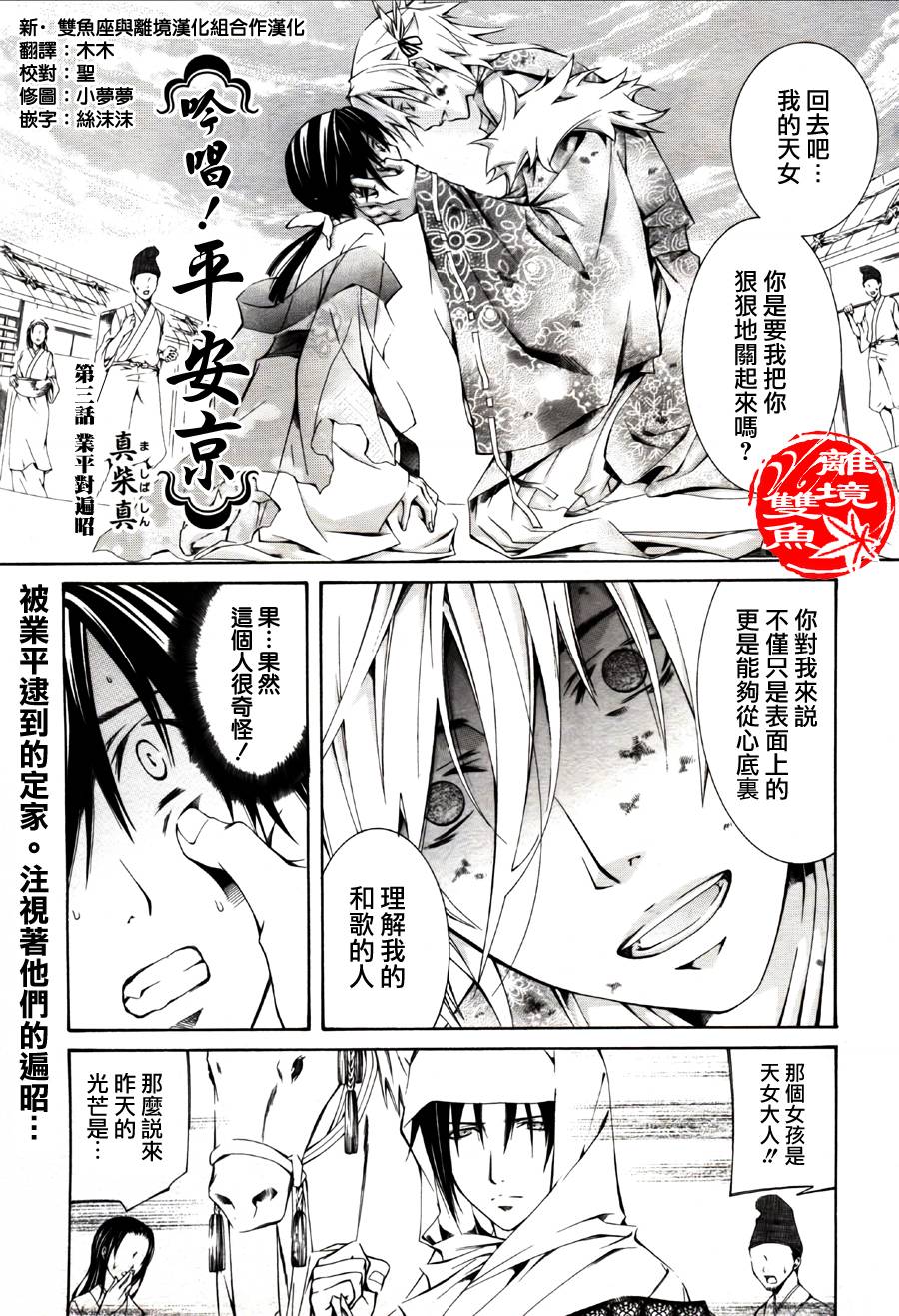 吟唱！平安京第3话图