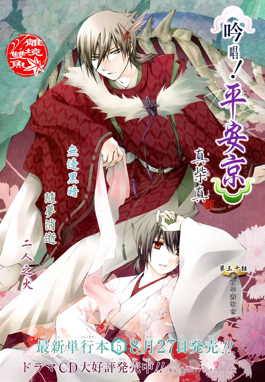 吟唱！平安京第30话图