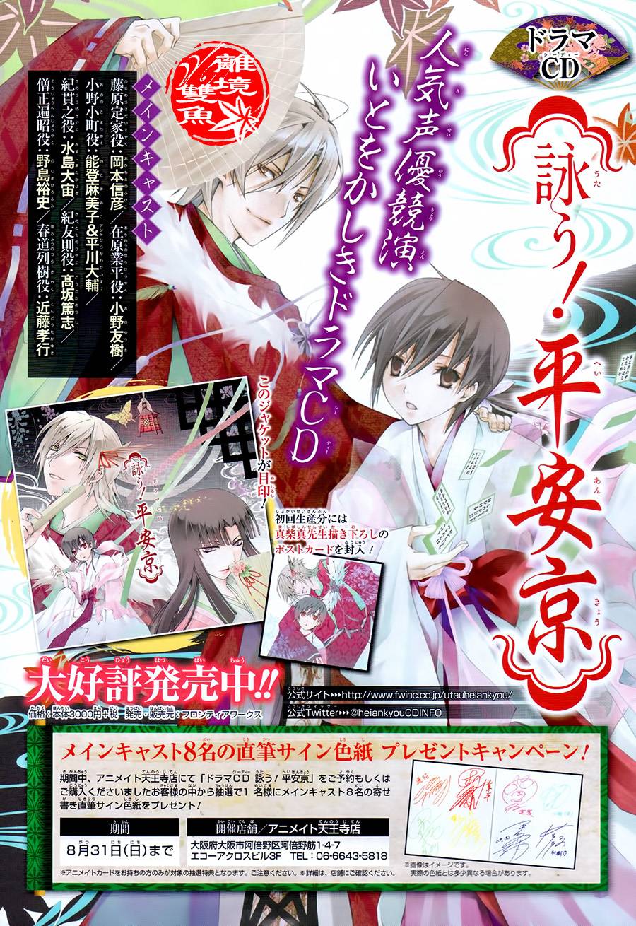 吟唱！平安京第30话图