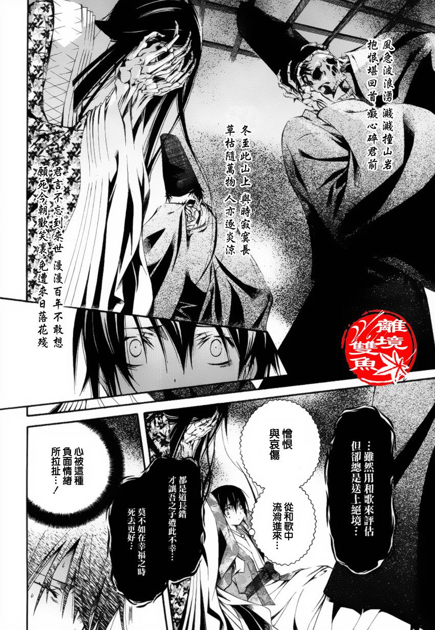 吟唱！平安京第31话图