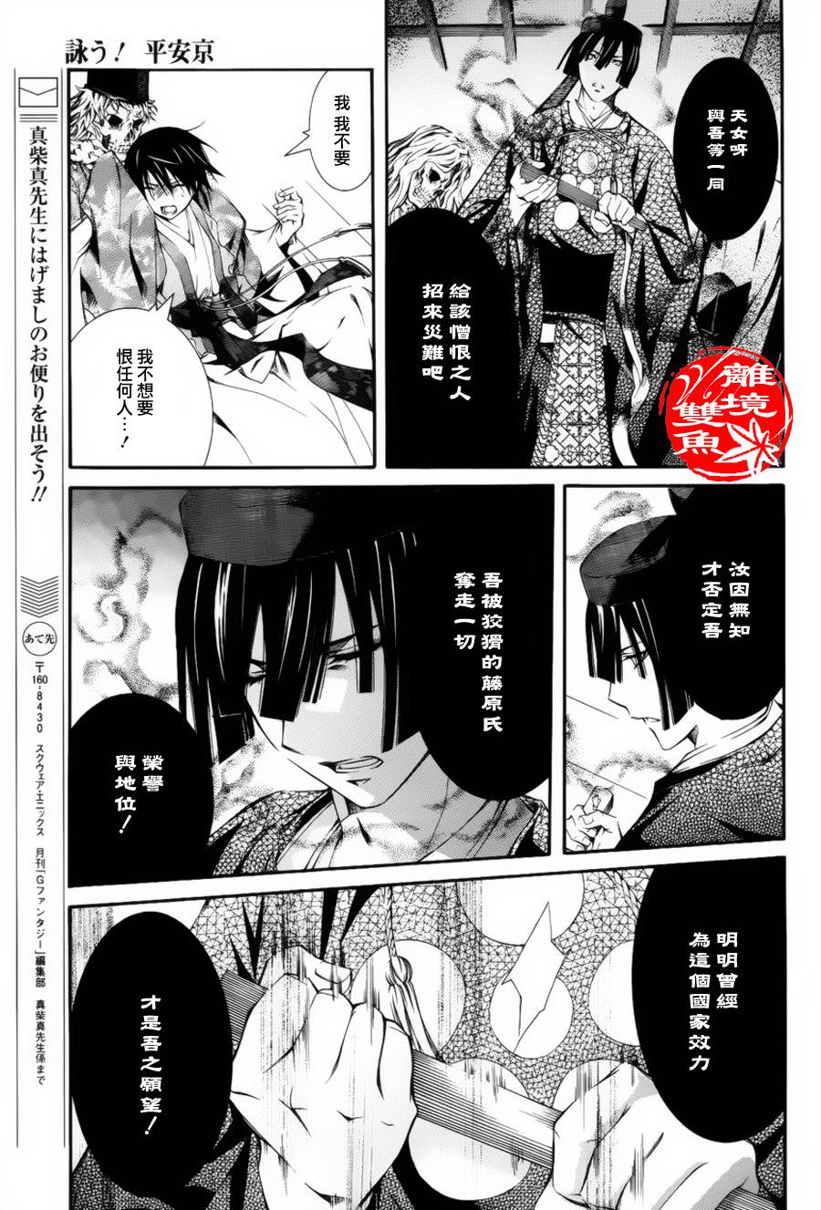 吟唱！平安京第31话图