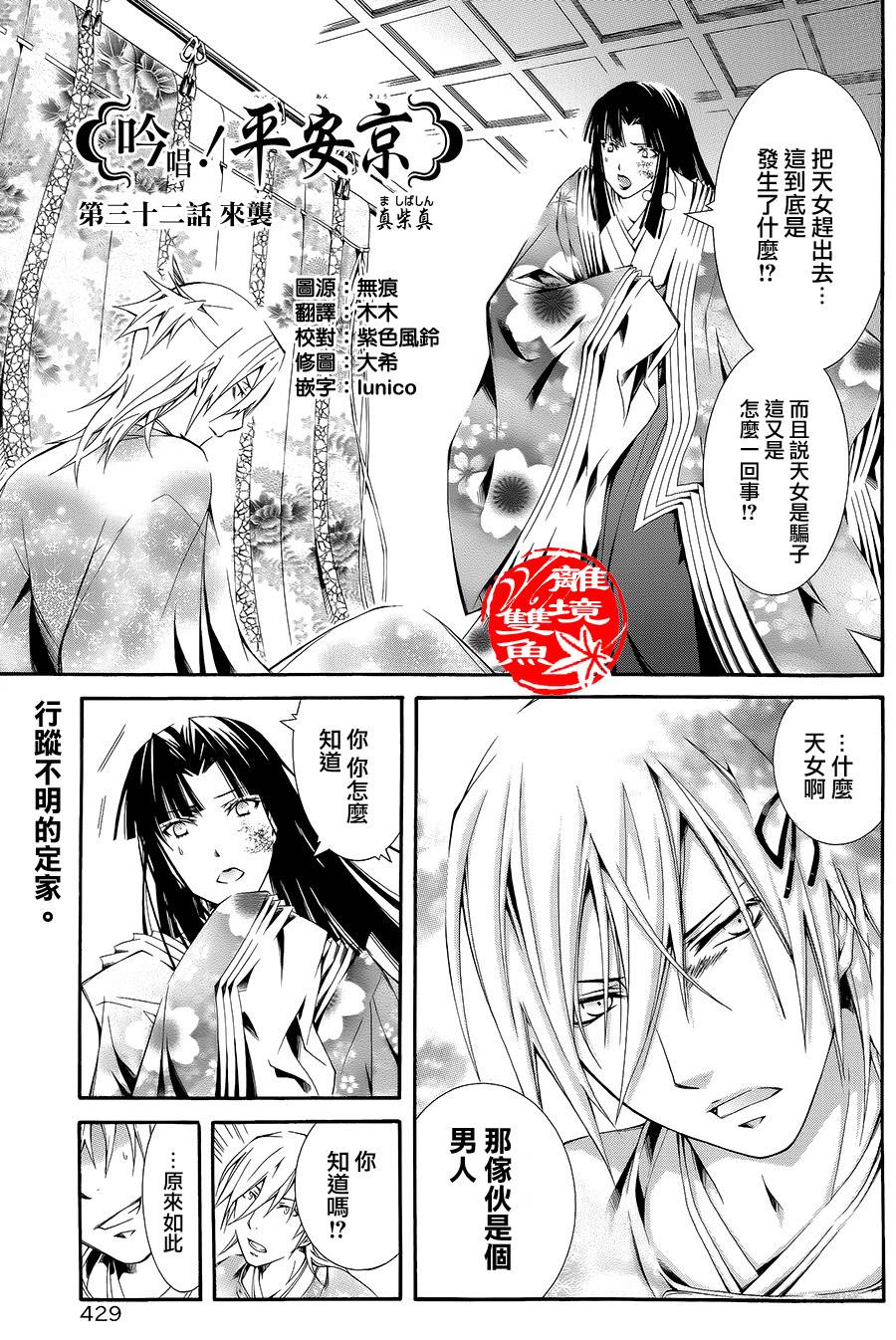 吟唱！平安京第32话图