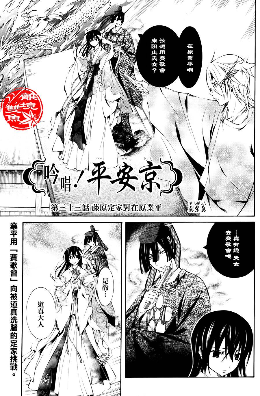 吟唱！平安京第33话图
