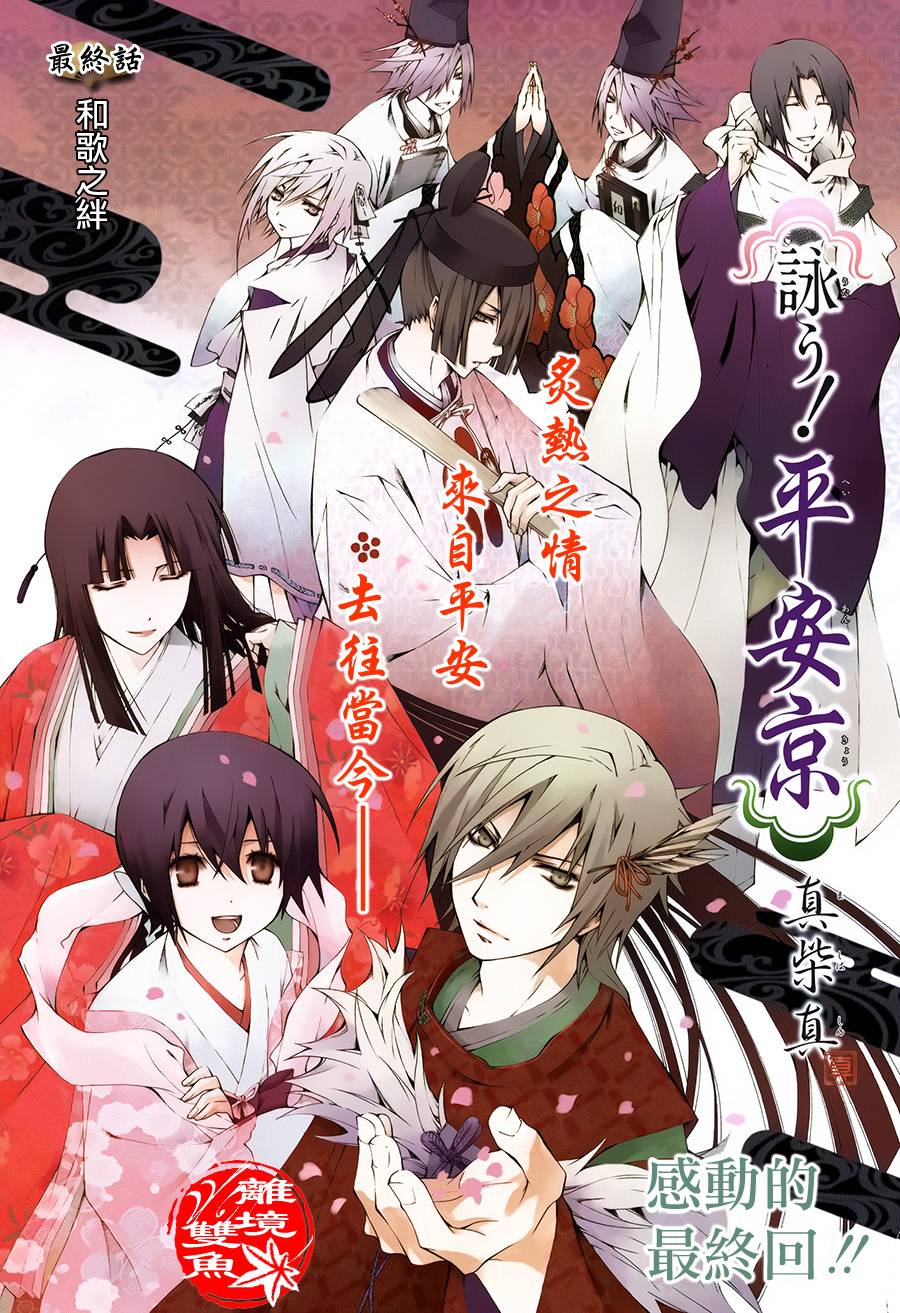 吟唱！平安京第34话图