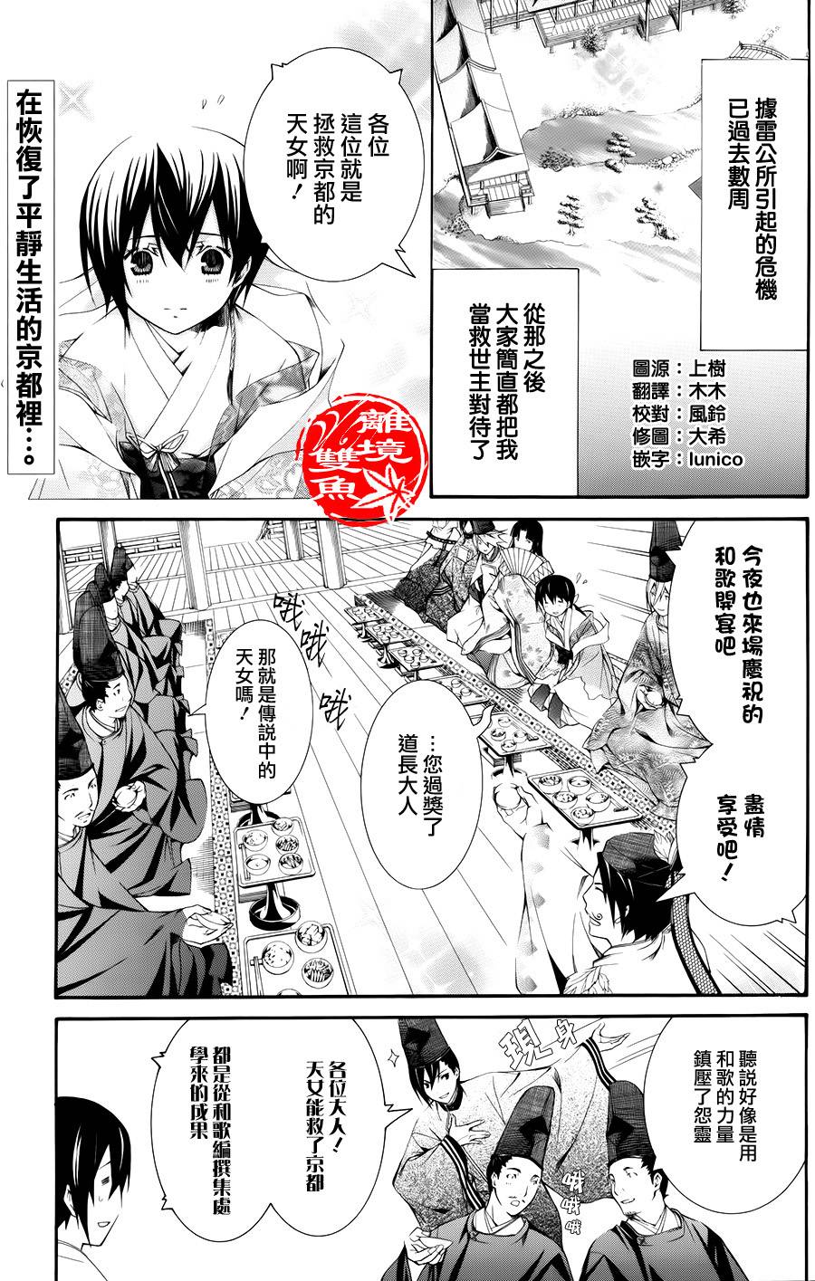 吟唱！平安京第34话图