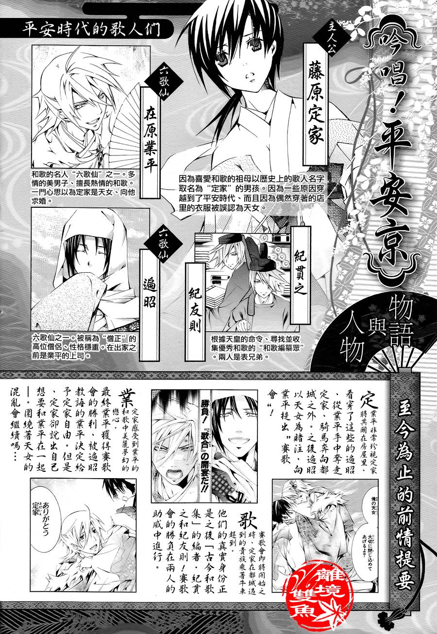 吟唱！平安京第4话图