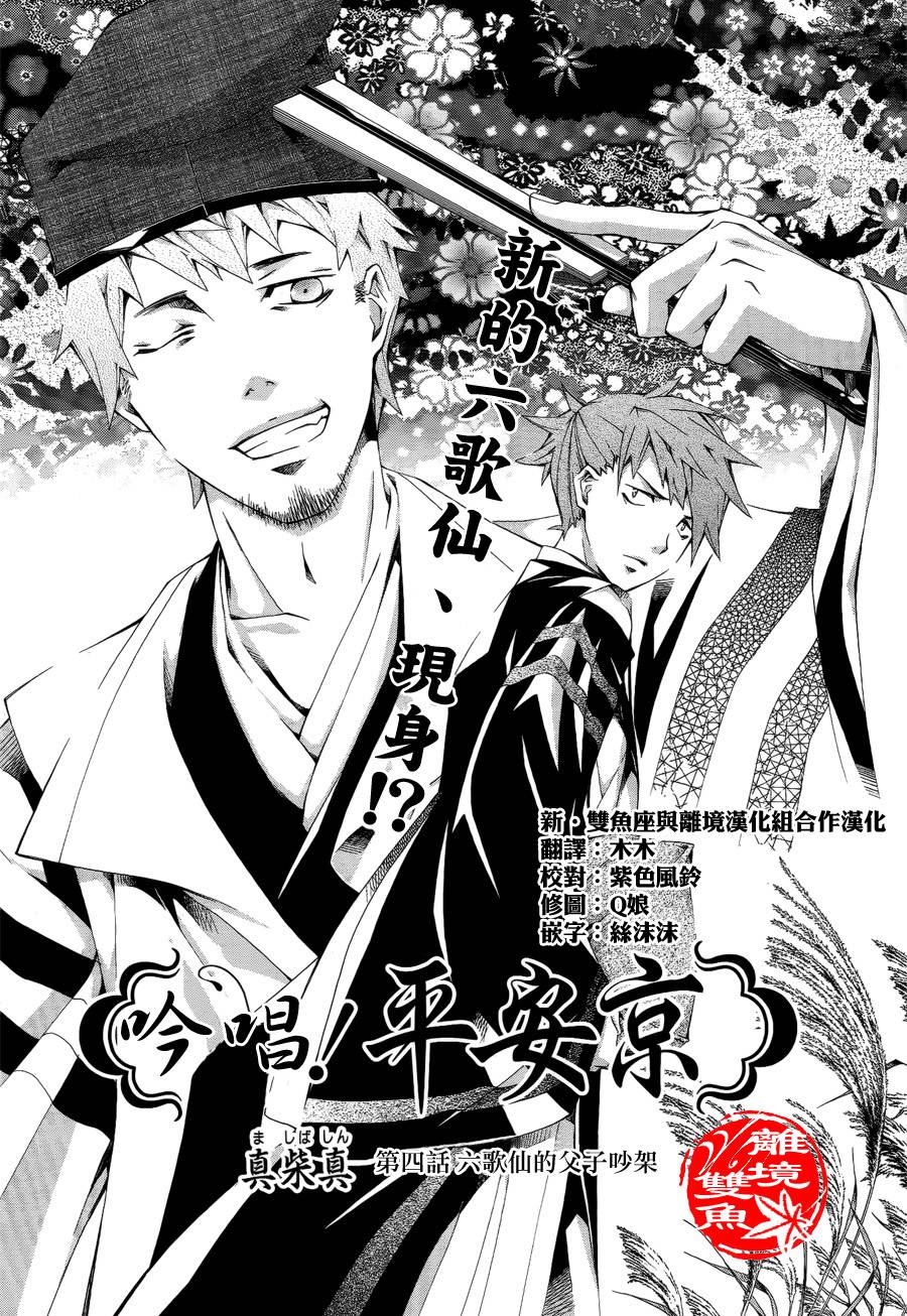吟唱！平安京第4话图