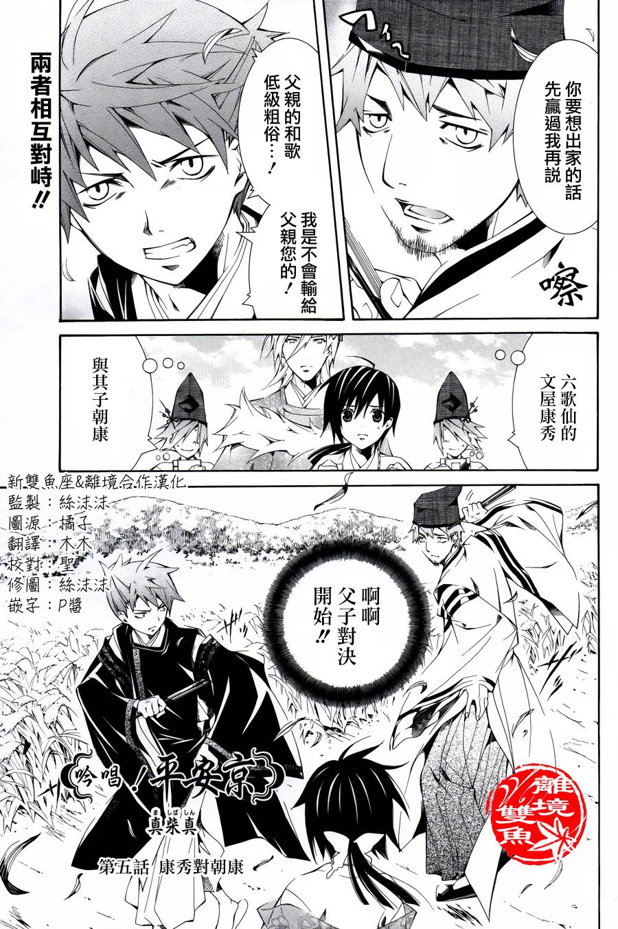 吟唱！平安京第5话图