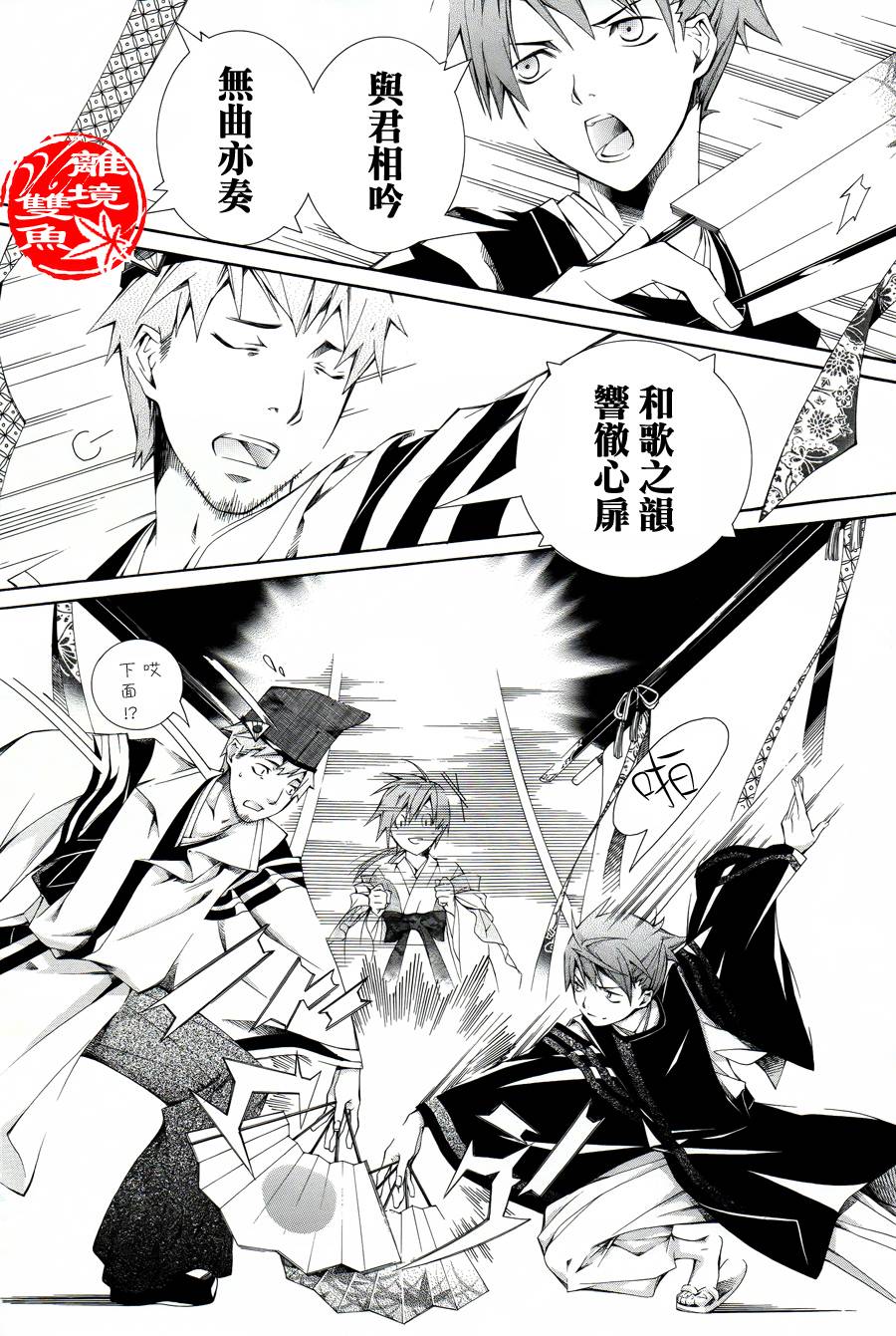 吟唱！平安京第5话图