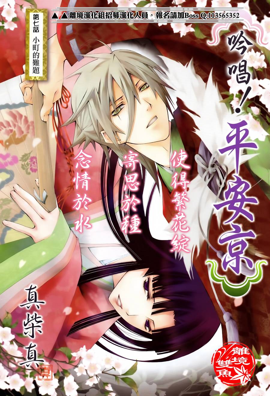 吟唱！平安京第7话图