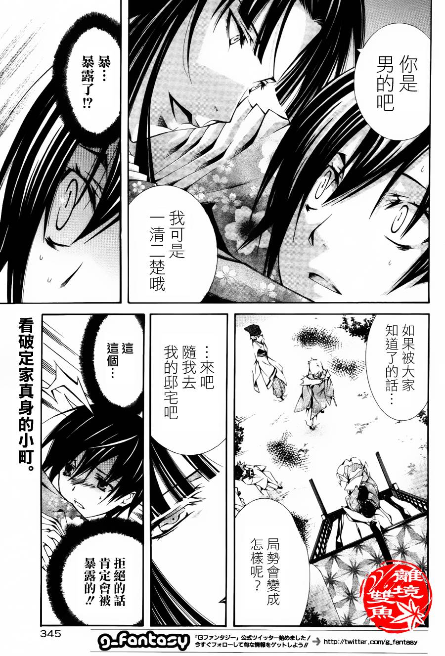 吟唱！平安京第7话图