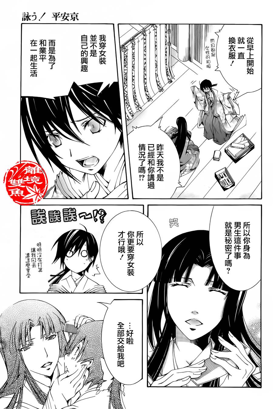 吟唱！平安京第7话图