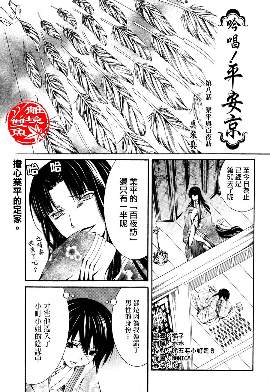 吟唱！平安京第8话图