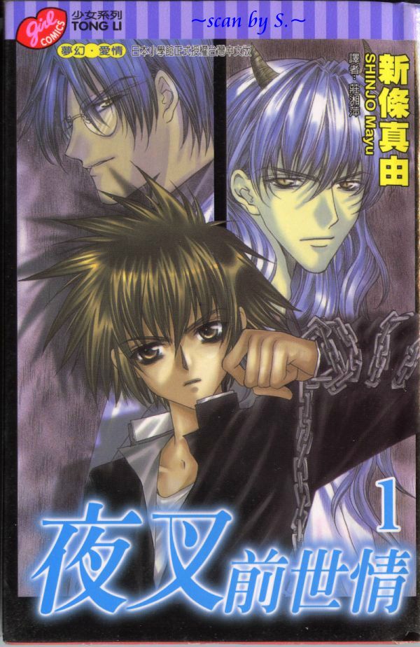 夜叉前世情第1卷图