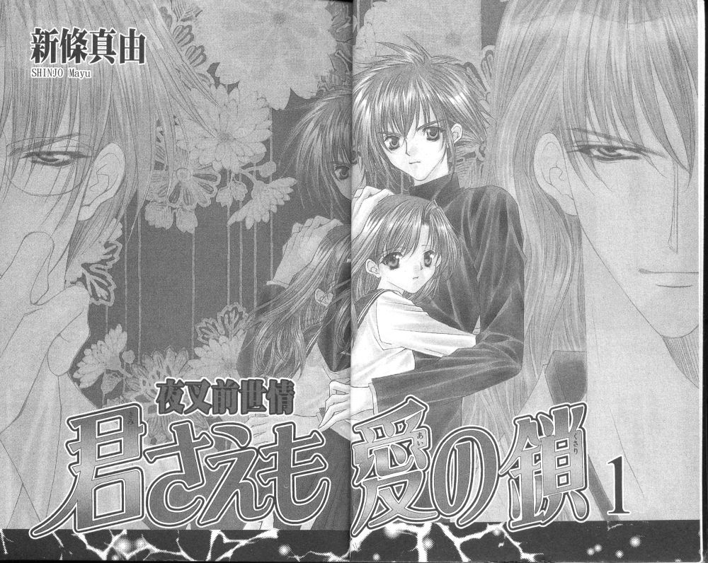 夜叉前世情第1卷图